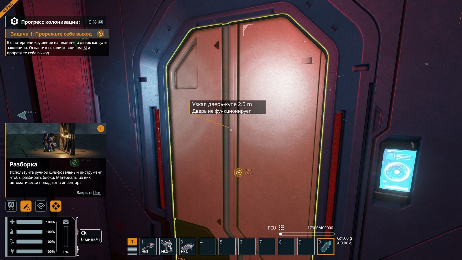 Space Engineers 2 crash-landing opening showing Задача 1: Прорежьте себе выход, a Разборка tutorial tip, the СК speed readout, and an Узкая дверь-купе / Дверь не функционирует interaction prompt